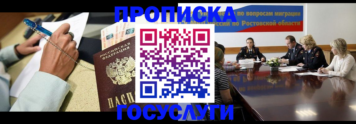 прописка в Петухово