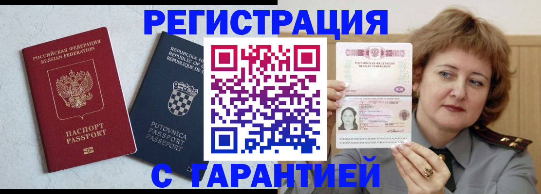 временная регистрация недорого в Петухово